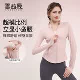 雪茜曼立领防风拉链春秋运动外套跑步训练瑜伽服上衣女修身显瘦长袖