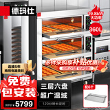 德玛仕商用烤箱大容量面包蛋糕披萨月饼烘焙烤鸡翅烤鸡电烤炉大型电烤箱DMS-DKX-306J-J1 三层六盘