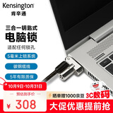 肯辛通笔记本电脑锁 标准线缆锁 笔记本通用型三合一钥匙锁 防盗标准锁孔 Nano锁孔 楔形锁孔 锁 K62318