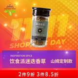 饮食派迷迭香草14g 新鲜干迷迭迭香牛排配料香料泡茶可食用