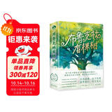 布鲁克林有棵树（全三册）亲爱的弗朗茜 白裙与玫瑰 跨过威廉斯堡大桥 贝蒂·史密斯著畅销八十余年的青少年读物成长小说 中小学课外阅读