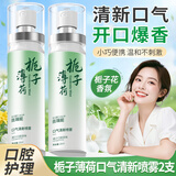 SiRuiNi栀子薄荷香口喷口气清新剂喷雾持久留香减少异味口腔护理小巧便携 【栀子薄荷香】口腔喷雾x2瓶'