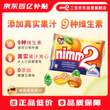 二宝（Nimm2）德国原装进口维他命夹心果汁硬糖240g香橙柠檬味儿童休闲零食喜糖