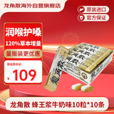龙角散蜂蜜草本润喉糖日本进口零食糖果蜂王浆牛奶味10粒*10条装/盒400g