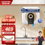 阿诗丹顿（USATON）小厨宝电热水器速热式暖热水宝厨房热水器迷你储水式上出水10升一级能效 8L 1500W 【下出水8升】长效保温 小厨宝