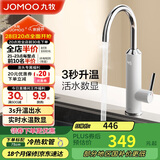 九牧（JOMOO）电热水龙头冷热即热式快速加热洗菜盆厨房水龙头33236-946/KB-Z