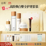 谷雨光感美白淡斑护肤套装（水+乳+精华+面霜+眼霜）生日礼物