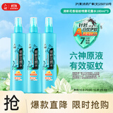 六神驱蚊喷雾 基孔肯雅热防蚊水蚊怕水驱蚊液清新花香花露水180ml*3