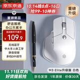京东京造M3 Elite 升级版人体工学鼠标 无线蓝牙办公 轻音按键 充电 适用苹果Mac华为Matebook笔记本 宣白