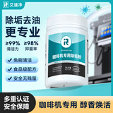 irmafreda全自动意式咖啡机清洁剂 奶路清洁片除垢药粉专用剂冲煮头除水垢清洁粉洗剂 美式半自动咖啡机清洗 咖啡渍 除垢粉（300g）