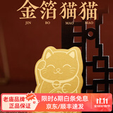 老庙金箔猫手机贴配小红包手机配件招财进宝财库手机贴 招财金箔猫