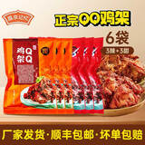 盛京记忆QQ鸡架 沈阳特色鸡架生鲜半成品鸡叉骨鸡肉炸烤厂家顺丰发货 【辣3甜3】QQ鸡架350g*6袋
