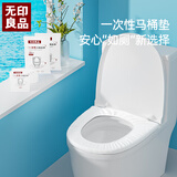 无印良品一次性马桶垫套入式防水隔脏旅行酒店产妇坐垫纸 50个装
