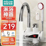 四季沐歌（MICOE）【热卖10万+丨好评率99%】电热水龙头热水器即热式速热水龙头变频恒温厨房卫生间加热器下侧进水 【可淋浴款】下进水雪山白+漏保+软管