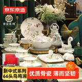 京东京造 碗盘餐具整套 碗具碟子套装乔迁之喜骨瓷礼盒 鸟鸣涧66头