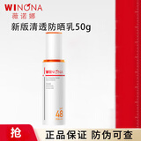 薇诺娜防晒乳水感清透 清透防晒乳50g日常通勤