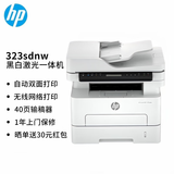 惠普（HP）323dnw/323sdnw A4黑白激光无线打印复印扫描多功能一体机自动双面打印家用办公打印 323sdnw套餐【标配+兼容加粉粉盒*1+2瓶粉