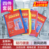 腾驰 一次性雨衣加厚带帽绳雨披单人户外野营徒步雨披套装男女用共4件
