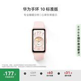 华为（HUAWEI）手环10 标准版 拂晓粉 智能手环专业睡眠分析情绪健康心率监测运动手环华为手环9升级