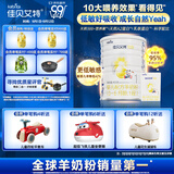佳贝艾特（Kabrita）悦白婴儿配方羊奶粉 1段(0-6个月)400克+150克套装 天然A2蛋白