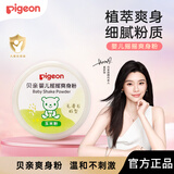 贝亲（Pigeon）婴儿爽身粉新生儿宝宝玉米粉盒装带粉扑 摇摇爽身粉50g