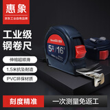 惠象 5m*19mm锁定功能防摔带锁定 木工尺装修测量尺 办公可用 钢卷尺