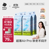 babycare AirPro纸尿裤箱装M50片*4包(6-11kg) 婴儿尿不湿夏日超薄透气