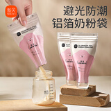 新贝 奶粉袋一次性奶粉储存袋 奶粉分装盒奶粉一次性袋便携密封 1盒铝箔款30片长效锁鲜
