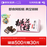 东阿阿胶桃花姬阿胶糕75g即食阿胶糕礼盒补品糕营养品 七夕情人节礼物