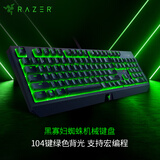 雷蛇（Razer）黑寡妇蜘蛛标准版 机械键盘 游戏键盘 绿色背光 游戏电竞 有线机械键盘 绿轴