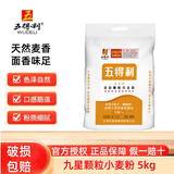 五得利面粉八星雪花粉通用面粉全麦粉面包粉小麦粉米面粮油2.5/5/10kg 九星金装颗粒10斤 5kg*1