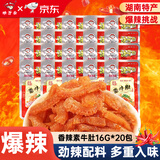 缺牙齿牛肚香辣味 16g*20袋装 爆辣猛辣素毛肚魔芋爽即食零食湖南特产