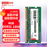 联想（Lenovo） 4GB DDR3L 1600 笔记本内存条 低电压版