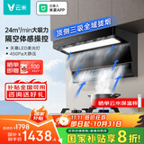 云米（VIOMI）【价保11.11】super顶侧双吸排抽油烟机烟灶套装 24风量大吸力挥手控制天燃气灶套装VK715A+VG507