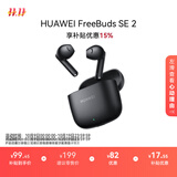 华为FreeBuds SE 2 蓝牙耳机无线耳机 40小时长续航/快速充电/蓝牙5.3/轻盈小巧/影音娱乐 曜石黑