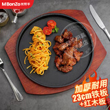 米帮手铁板烧专用铁板西餐煎牛排铁板烧盘韩式烤肉盘商用烤盘煎锅铁盘 23cm铁板+红木板【加厚耐用】
