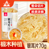 川珍银耳片70g银耳花免手撕丑耳白木耳糯耳可配桂圆百合莲子红枣枸杞