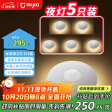 米家人体楼梯过道卫生间卧室睡眠婴儿喂奶氛围灯灯具夜灯3 5只装