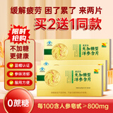 康富来洋参含片人参皂苷参味浓郁西洋参花旗参含片抗疲劳送礼健康礼盒 【买2送1同款】无糖含片条装礼盒