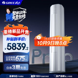 格力2匹 云佳Pro 新1级变频冷暖 客厅立式柜机 AI节能省电 冷酷外机空调 KFR-50LW/NhMa1BG 国家补贴