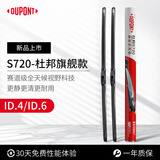 杜邦S720大众雨刮器汽车雨刷器无骨静音雨刮片适用大众ID.4/ID.6