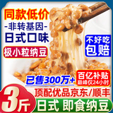 清爵【销量过万】纳豆即食日式口味拉丝国产小粒纳豆非转基因净重 小粒黄豆【纳豆】500-510g*3盒（千人购买）