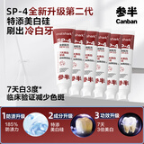 参半美白牙膏亮白去黄牙烟渍益生菌去牙黄渍成人清新口气升级款120g*6