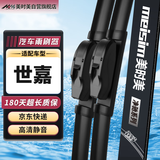 美时美（meisim）净驰雨刮器  东风雪铁龙世嘉雨刷雨刮片雨刷胶条无骨28/24(1对)装