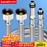 莱尔诗丹（Larsd）80CM冷热进水软管 面盆/厨房水龙头尖头上水软管加长进水管RG708A