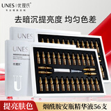 优理氏（UNES）烟酰胺安瓶精华液保湿原液补水安瓶次抛面部肌肤护肤化妆品套装 烟酰胺安瓶精华液56支