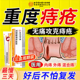 同仁堂北京同仁堂痔疮凝胶 内痔外痔混合痔专用消痔凝胶三盒装 60g