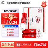 白象（WHITE ELEPHANT）ACE7号碱性电池20节盒装LR03七号干电池适用遥控器手电筒玩具键盘鼠标收音机G758-4S【一件包邮】