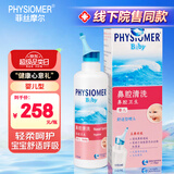 菲丝摩尔洗鼻器儿童鼻炎喷剂洗鼻盐海盐水婴儿喷雾生理性海水鼻腔护理冲洗