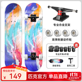 匹克滑板成人儿童初学专业板双翘板动作刷街青少年四轮滑板车 专业动作【彩虹星空】+护具背包